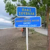 Σουβάλα | Souvala
